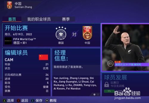 FIFA2006世界杯怎么 FIFA2006世界杯游戏怎么操作