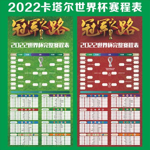 世界杯的比赛表(世界杯2022赛程比分表)