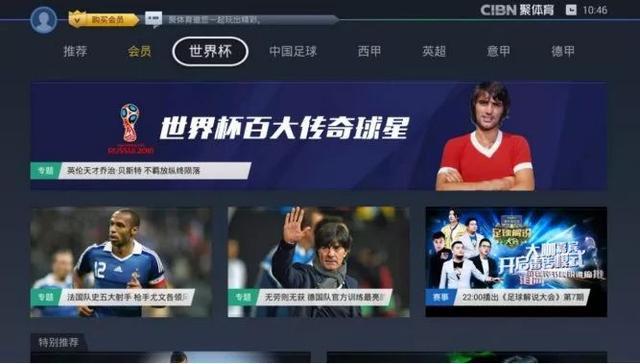 简易世界杯app，世界杯直播解说app哪个好体坛资讯随时掌握