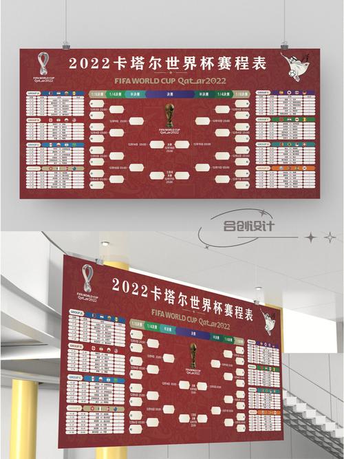 世界杯2022赛程，世界杯2022赛程及结果