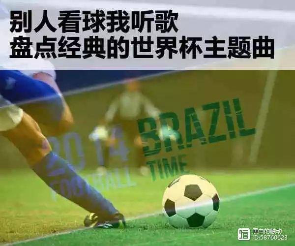 oleoleoleole 世界杯(有一首歌：球迷之歌(OLE)ole ole-we are the champ出自哪)