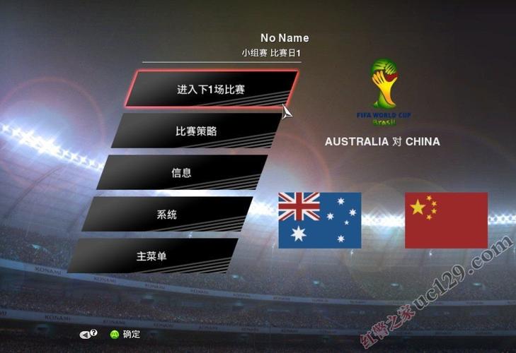 pes2014世界杯 实况足球2014怎么进入世界杯