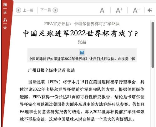 世界杯扩军的意义在哪，世界杯扩军到48支后的利与弊