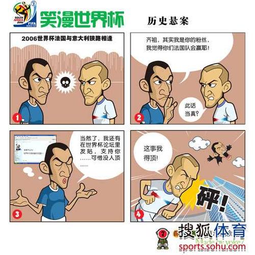 意大利世界杯漫画比赛，哪个国家在世界杯红牌最多