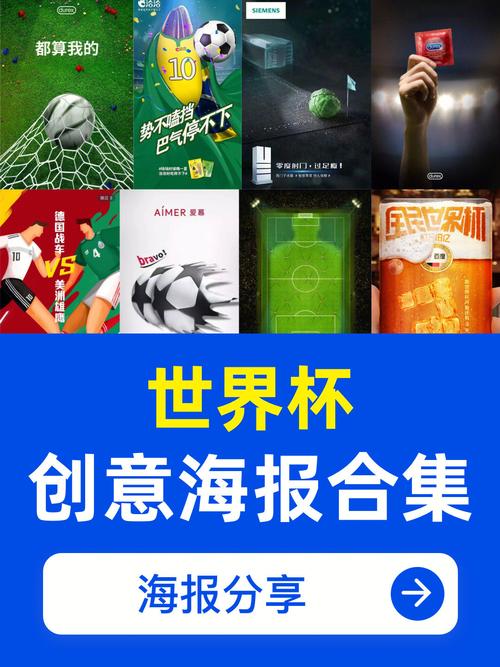 世界杯 营销(火热的世界杯,品牌如何借势营销)