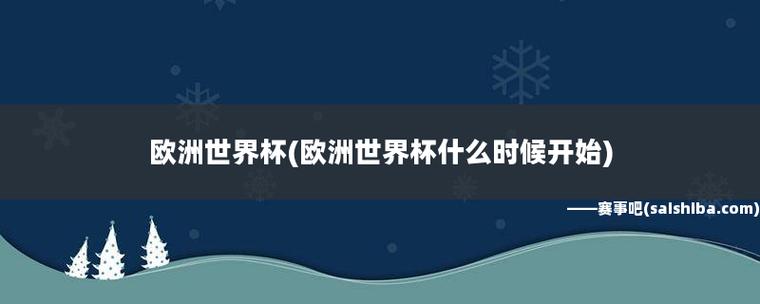 欧洲世界杯举办城市(欧洲参加2022世界杯的国家)