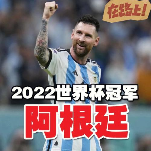 足球世界杯2022年冠军 2022年世界杯足球赛冠军是谁