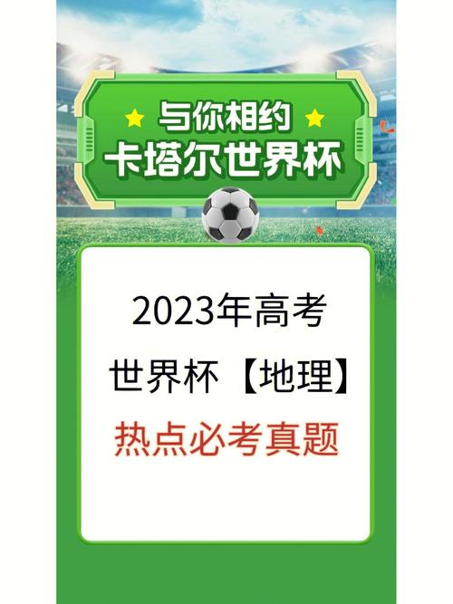 放点世界杯的课程？卡塔尔世界杯与生物的关系