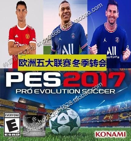 实况足球世界杯季军，pes2021一球成名有世界杯吗