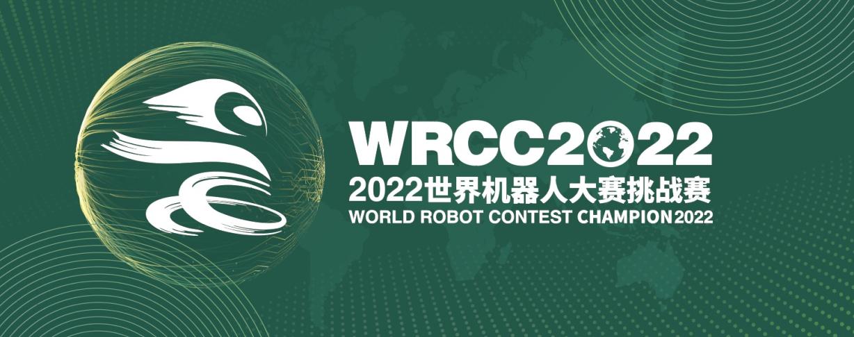 机器人世界杯2021？2022年世界机器人大赛含金量