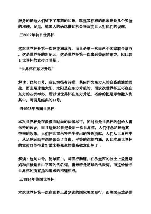 世界杯口号霸气(霸气押韵的足球赛口号)