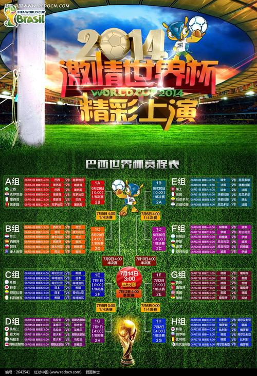 世界杯 专题 2014(2014巴西世界杯参赛国家是哪32个国家)