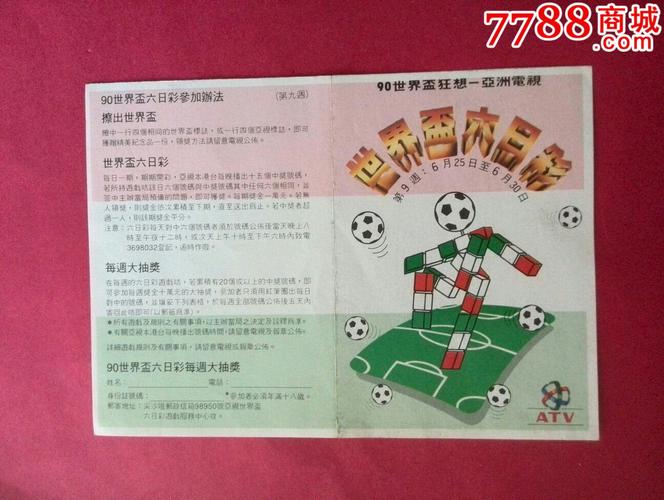 2006德国世界杯门票 06年世界杯的门票价格