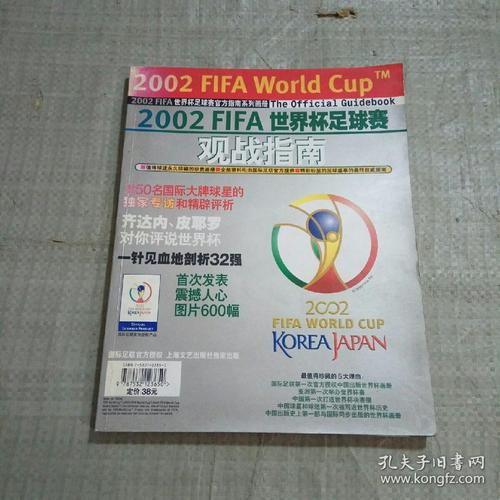 FIFA2002世界杯彩票 世界杯怎么 发源的