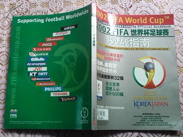 FIFA2002世界杯彩票 世界杯怎么 发源的