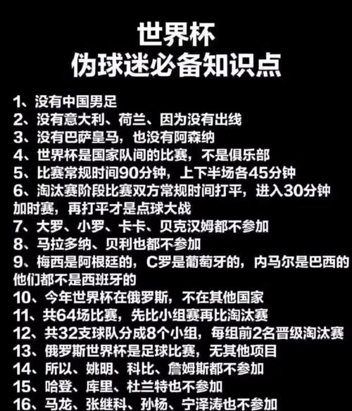 世界杯伪球迷指南？世界杯如何揭穿伪球迷