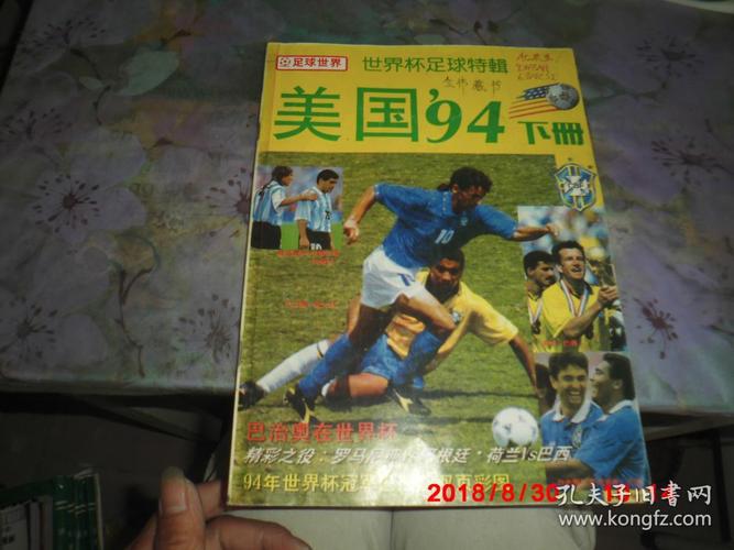 1994年的美国世界杯(1994年世界杯美国的的战绩)