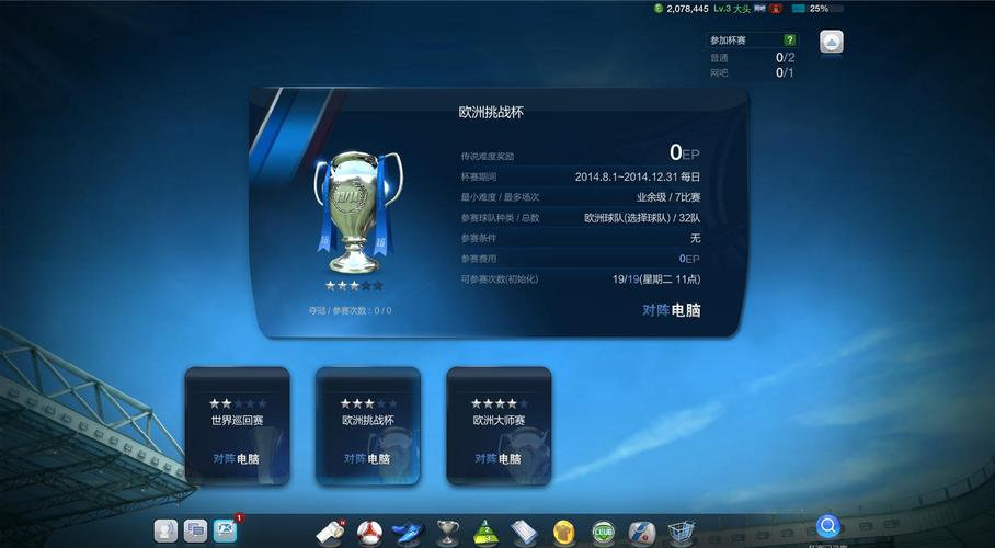 fifa online3世界杯，fifa online3怎么进入世界杯