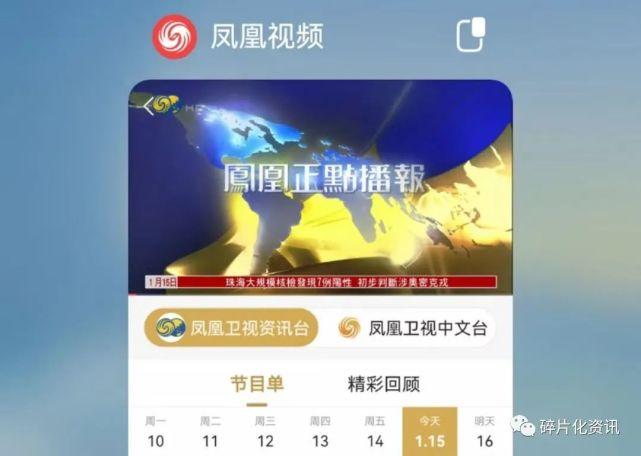 凤凰卫视资讯台在线直播(如何看凤凰卫视直播)