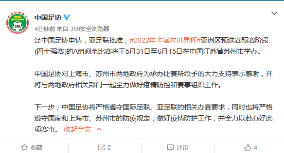 亚足联调查世预赛 亚足联称将调查世预赛违规情况 哪些队要倒霉