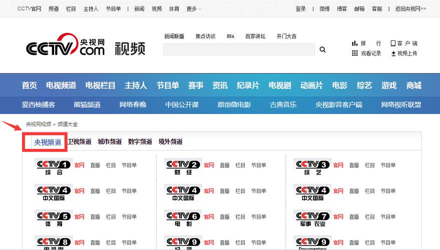 cctv8在线观看 如何在线观看中央电视台8套在线直播
